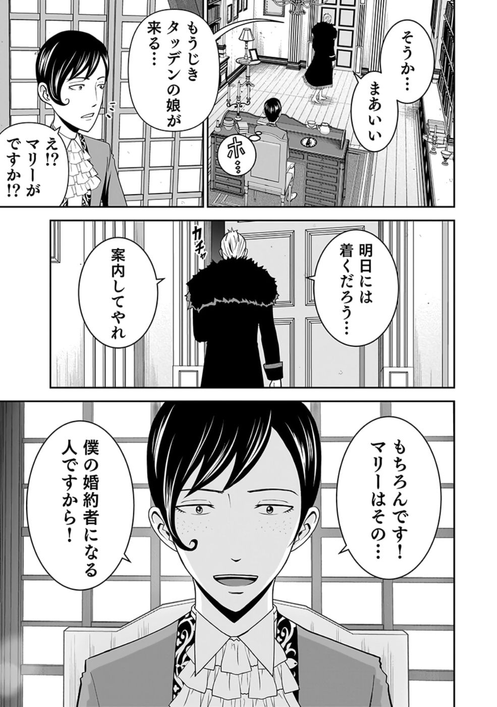 (DOKUSATSUSARETA) SEKAI MUSOU NO DOKU MAHOUTSUKAI Chapter 24 page 19 - nihonkuni.com