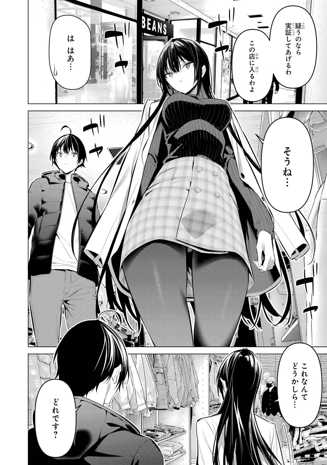 HAITE KUDASAI, TAKAMINE SAN Chapter 34 - Page 4