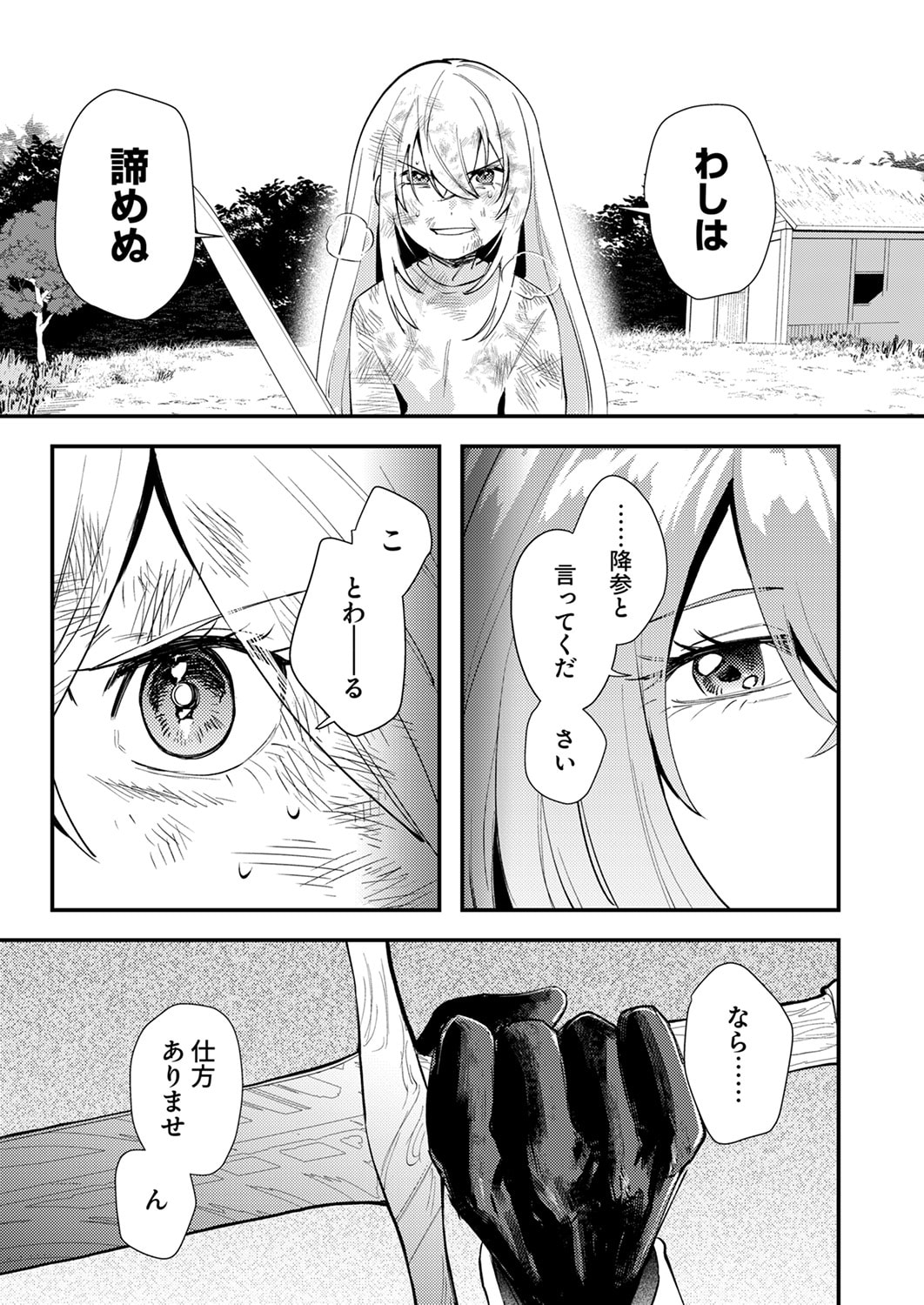 SHURA YOUJO NO EIYUUTAN: HANPASHA TO IWA RETA YOUHEI, YOUJO NI TENSEI SHITE NARIAGARU Chapter 19 page 19 - nihonkuni.com