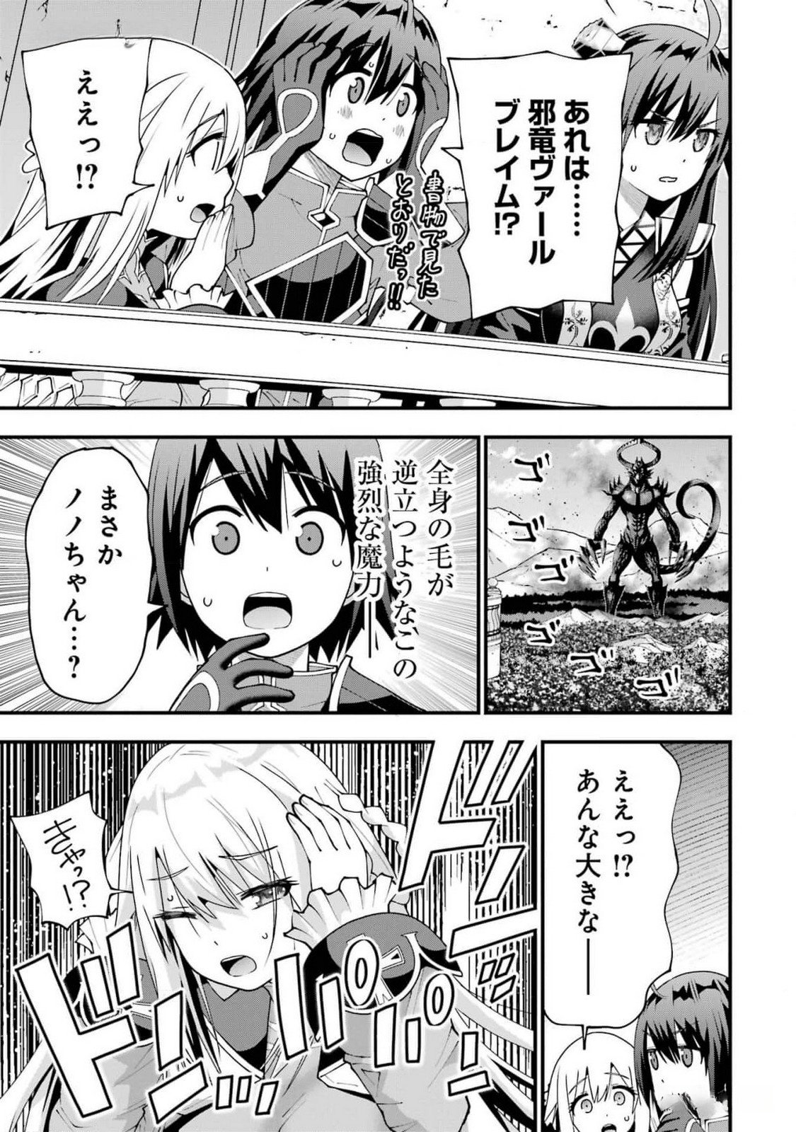 MAKEN NO DESHI WA MUNOU DE SAIKYOU! EIYUURYUU NO SHUGYOU DE BANNOU NI NARETA NODE, SAIKYOU WO MEZASHIMASU Chapter 44 page 19 - nihonkuni.com