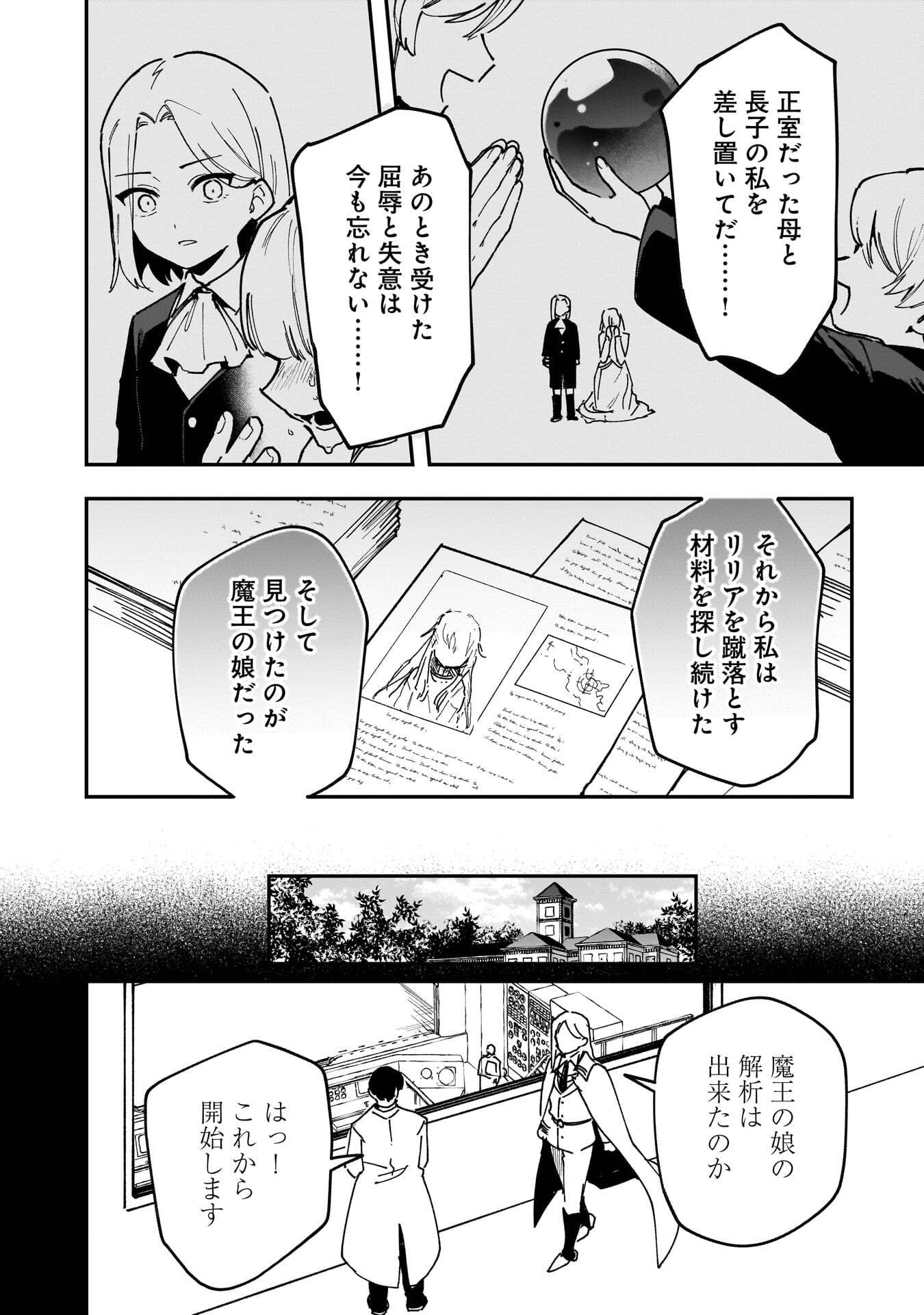 TSUIHOU SAIKYO KUZU (?) KENJA NO HENKYOU KOSODATE SLOW LIFE: KUZU DATO KANCHAIGAI SAREGACHINA SAIKYO NO ZENNIN WA MAOU NO MUSUME WO CHOUZETSU IIKO NI SODATEAGERU Chapter 21 page 20 - nihonkuni.com