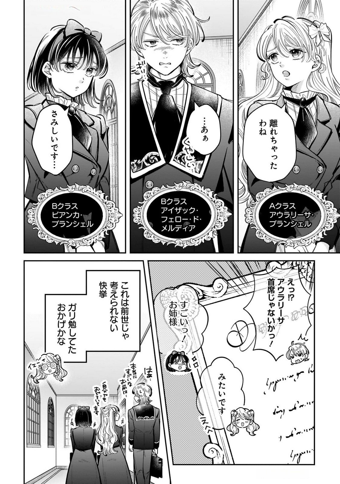 KONYAKUSHA-SAMA SASHIAGEMASU: HEROINE TOUJOU MADE MACHIMASEN Chap 15 - Pic 32