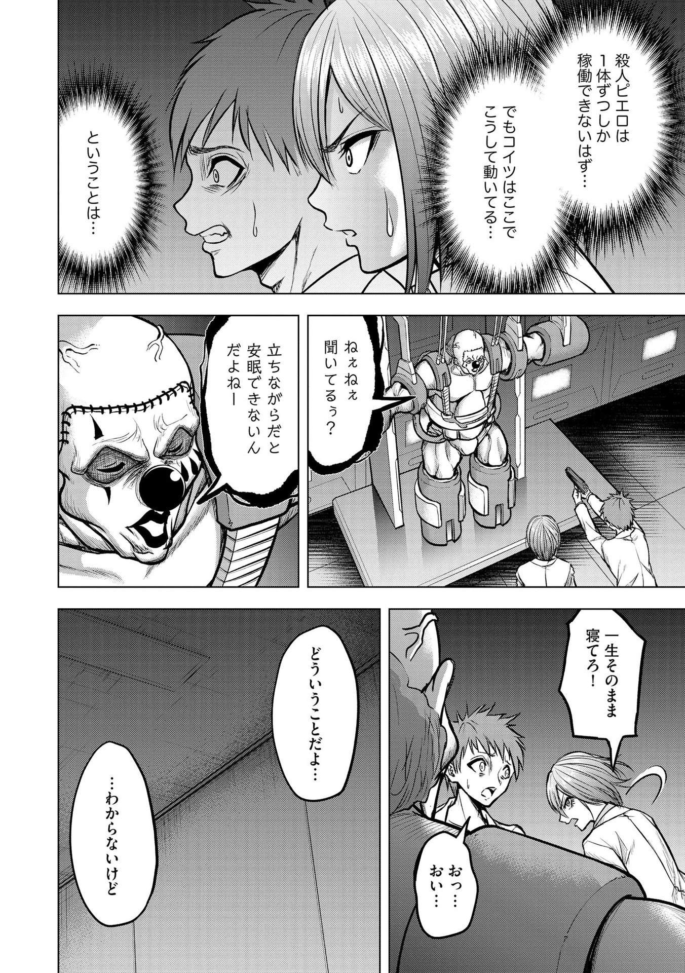 SATSUJIN PIERROT NO SHITSUMON Chapter 14 - Page 22