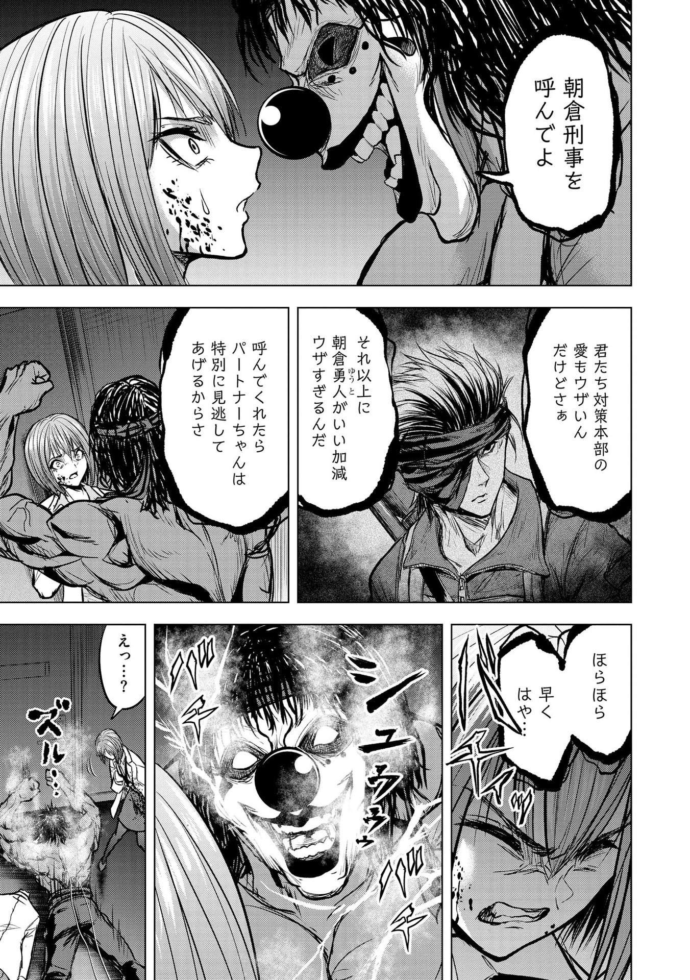 SATSUJIN PIERROT NO SHITSUMON Chapter 15 - Page 7