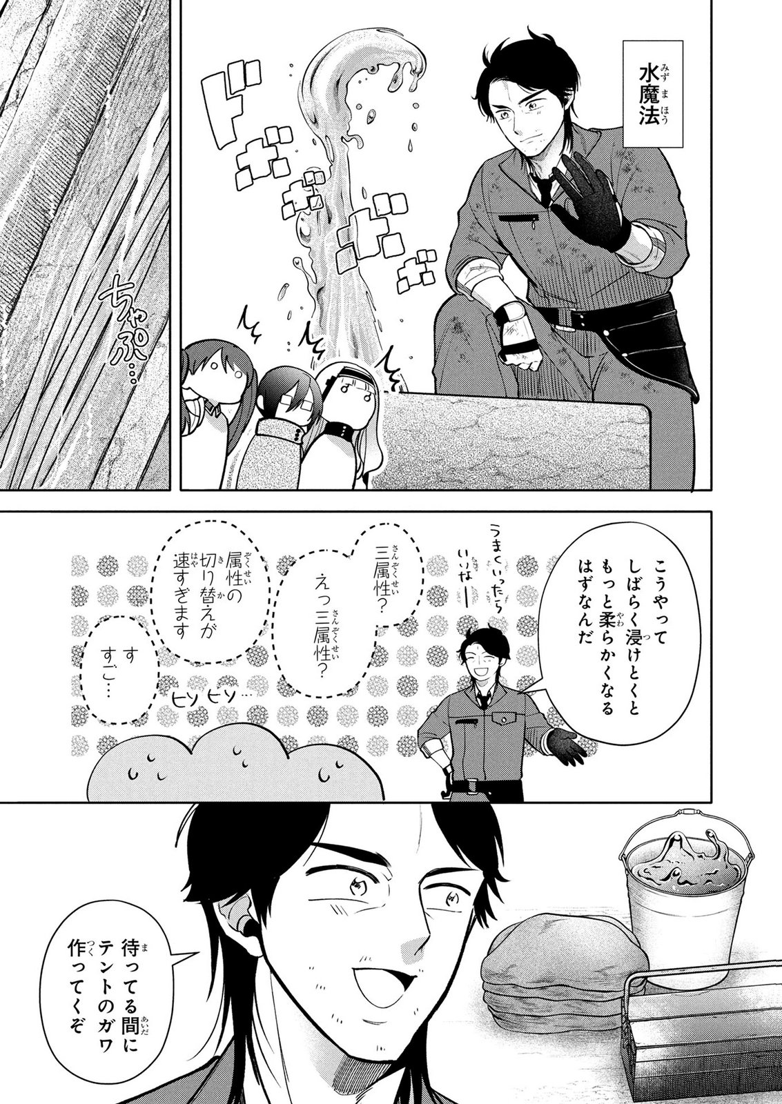 DOKUSHIN OJISAN NO ISEKAI LIFE: KEKKON SHIMASEN, FREE NA DOKUSHIN KOSO SAIKOU DESU Chap 13 - Pic 5