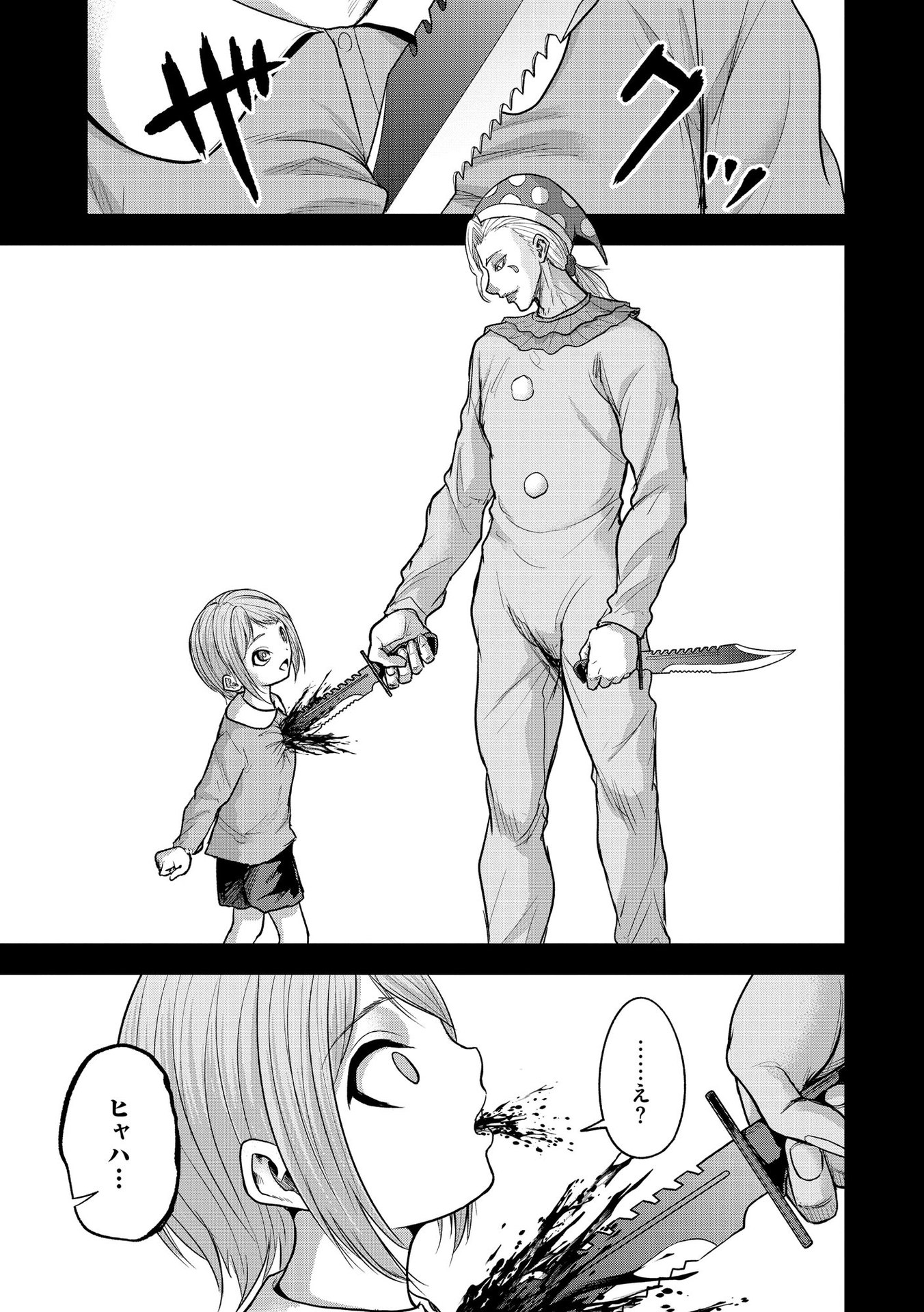 SATSUJIN PIERROT NO SHITSUMON Chapter 17 - Page 11