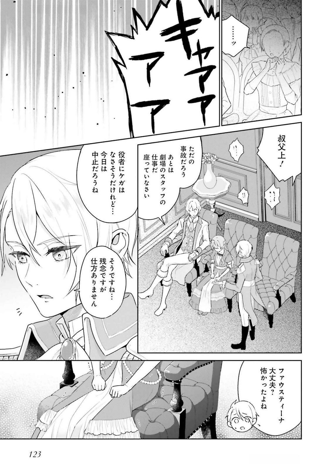KONYAKU HAKI WO SHITA REIJOU WA GAMAN WO TOMEMASHITA Chap 23 - Pic 25