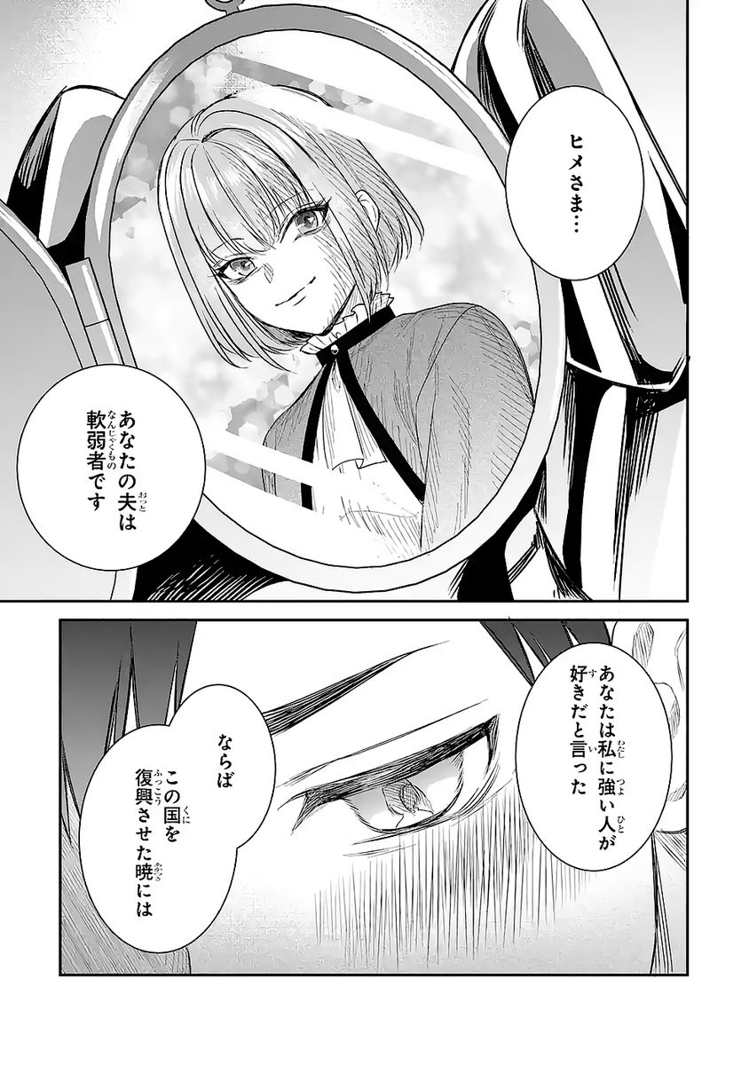 SEIJO NO HAZU GA, DOUYARA NOTTORAREMASHITA Chapter 49 page 27 - nihonkuni.com