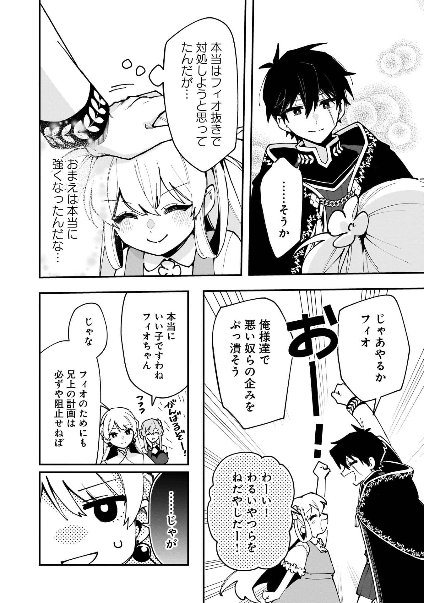 TSUIHOU SAIKYO KUZU (?) KENJA NO HENKYOU KOSODATE SLOW LIFE: KUZU DATO KANCHAIGAI SAREGACHINA SAIKYO NO ZENNIN WA MAOU NO MUSUME WO CHOUZETSU IIKO NI SODATEAGERU Chapter 22 page 10 - nihonkuni.com