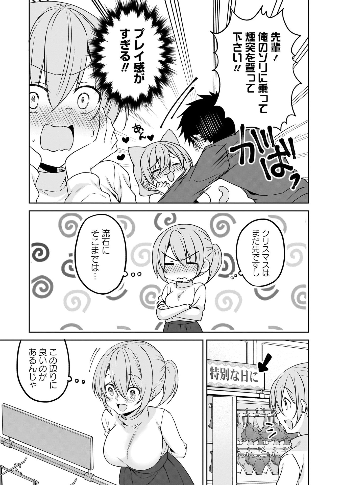 UCHI NO KAISHA NO CHIISAI SENPAI NO HANASHI Chapter 116.3 page 19 - nihonkuni.com