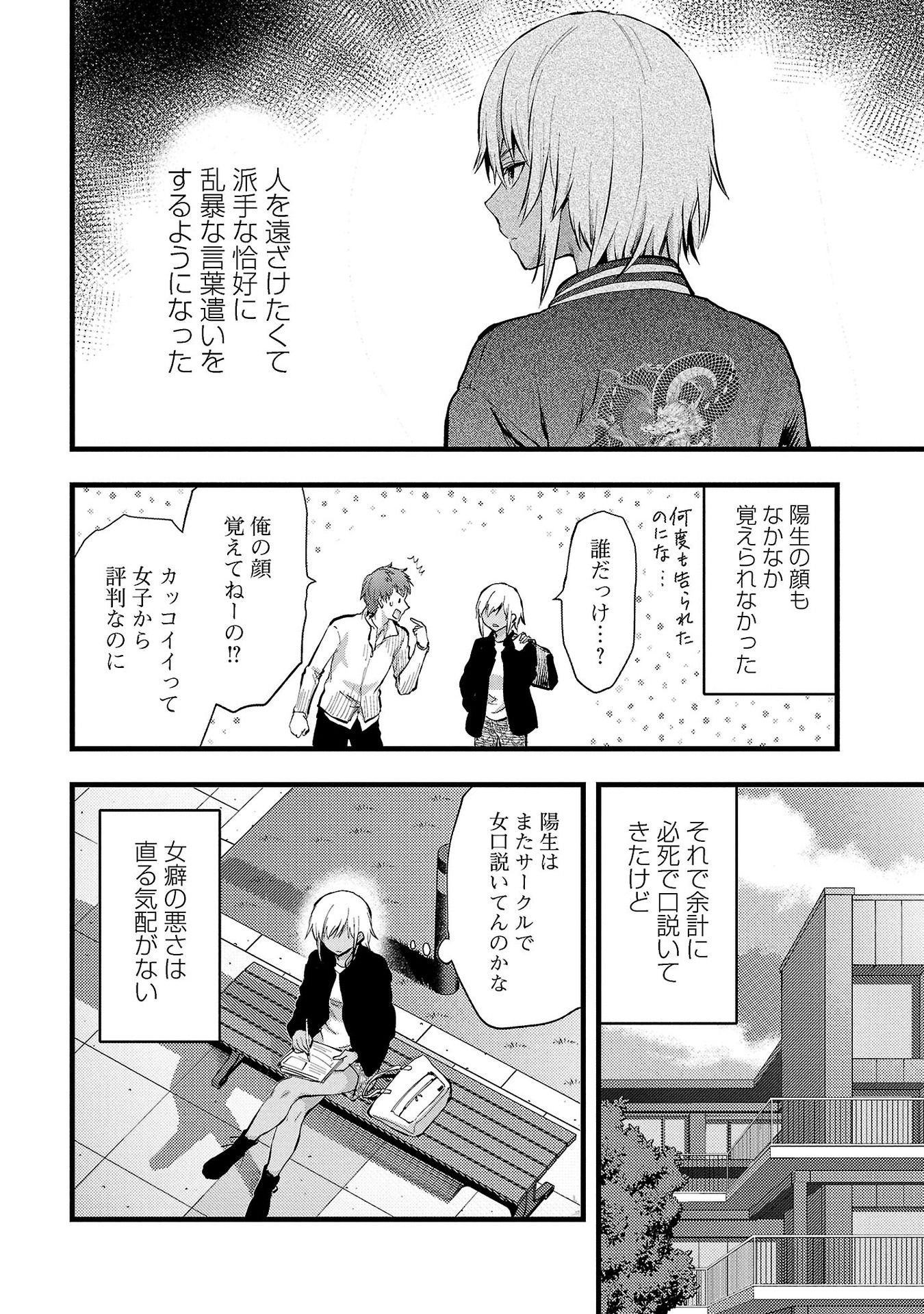 KARESHI GA IRUNO NI Chapter 34 - Page 4