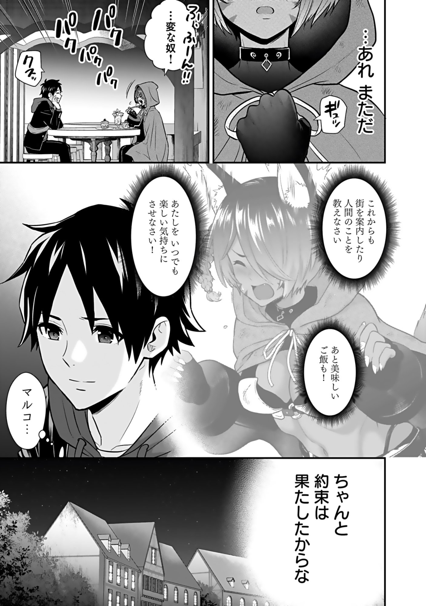 ISEKAI CLASS SHOUKAN SARETARA R1○ NO SKILL WO KAKUTOKU SHITA NO DE,○RITAI HOUDAI SASETEMORAIMASU! Chap 19 - Pic 25