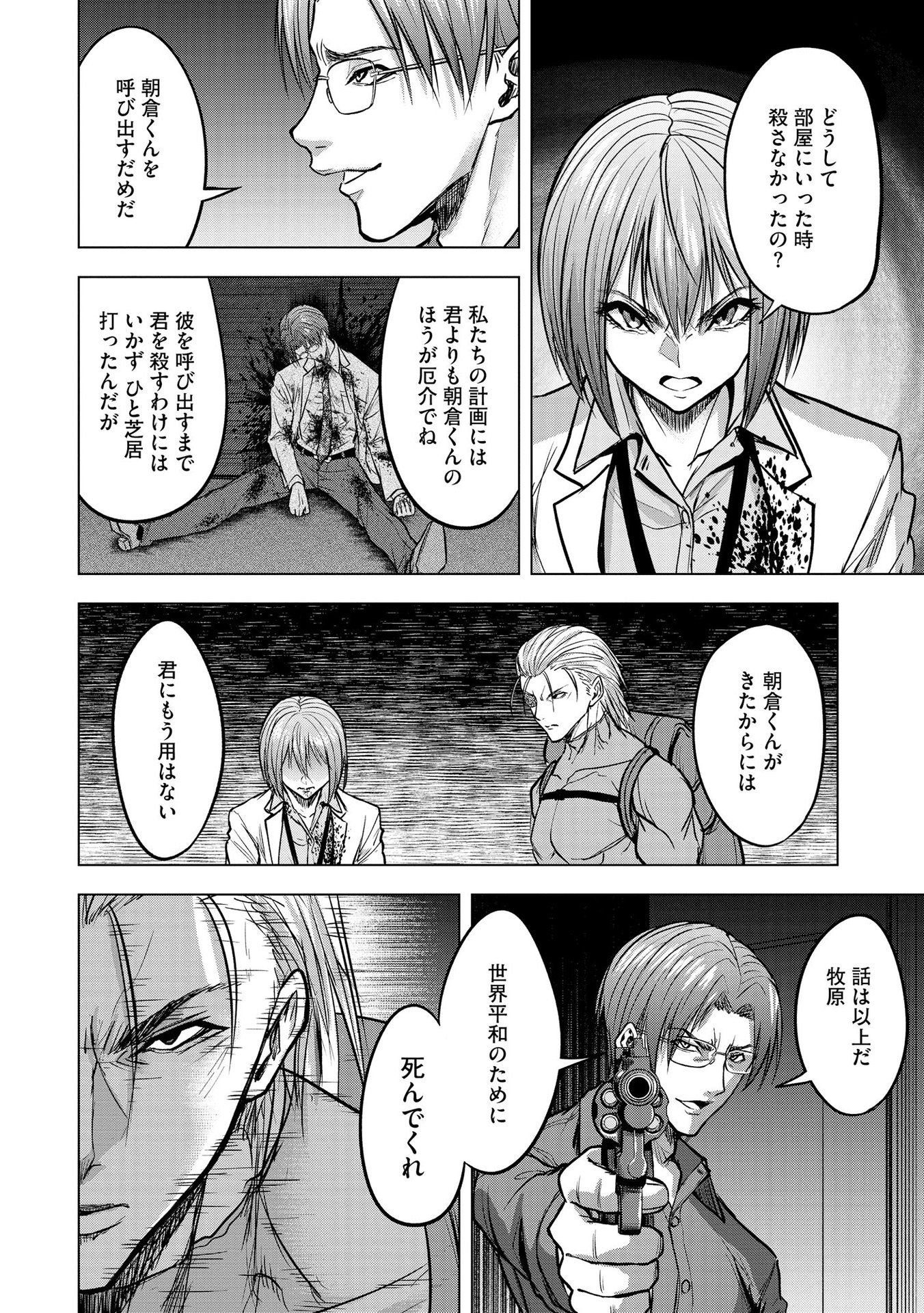 SATSUJIN PIERROT NO SHITSUMON Chapter 15 - Page 16