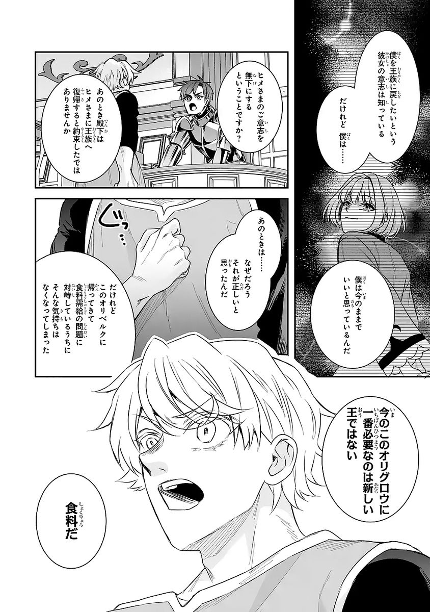 SEIJO NO HAZU GA, DOUYARA NOTTORAREMASHITA Chapter 49 page 20 - nihonkuni.com