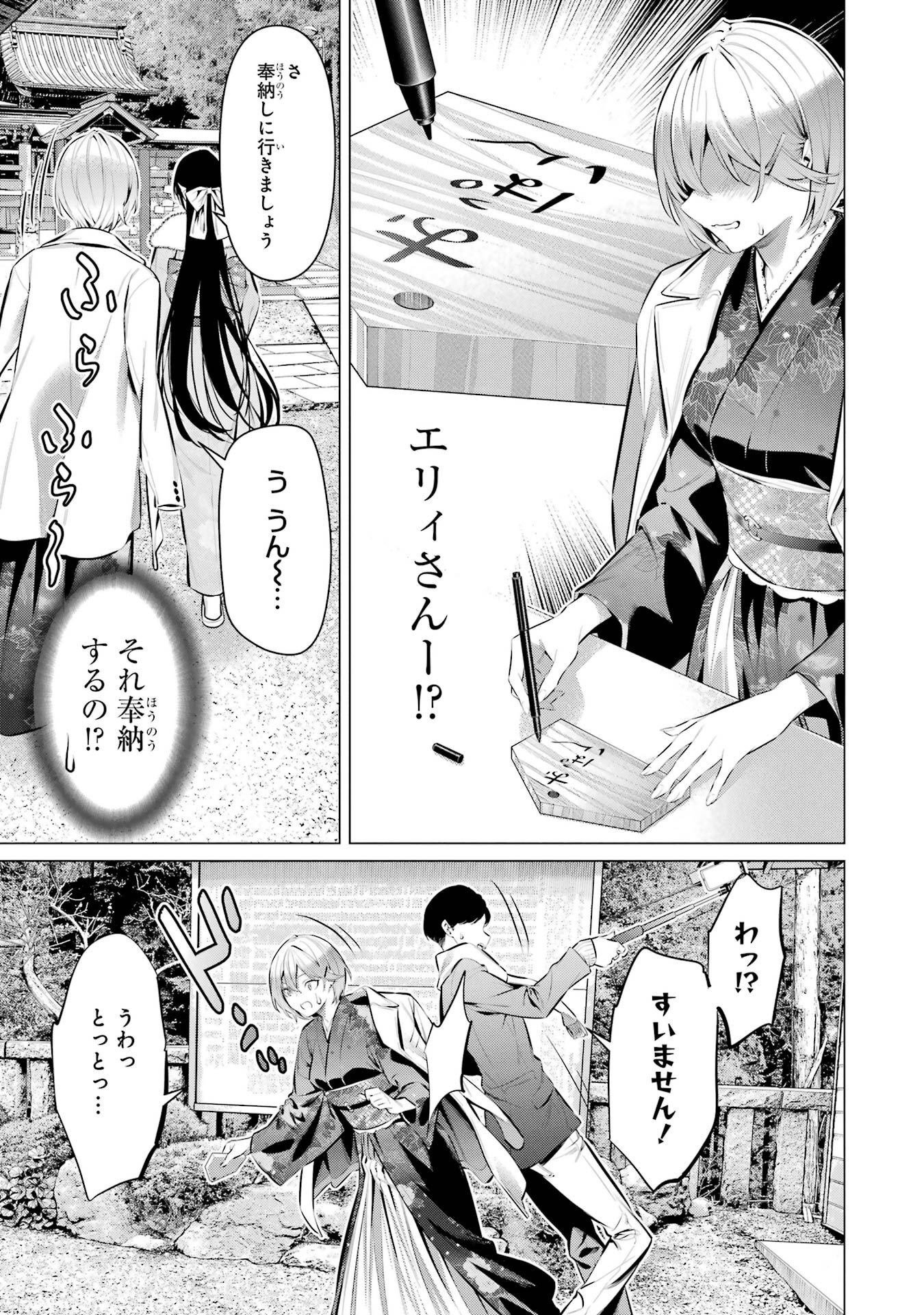 HAITE KUDASAI, TAKAMINE SAN Chapter 39 - Page 11