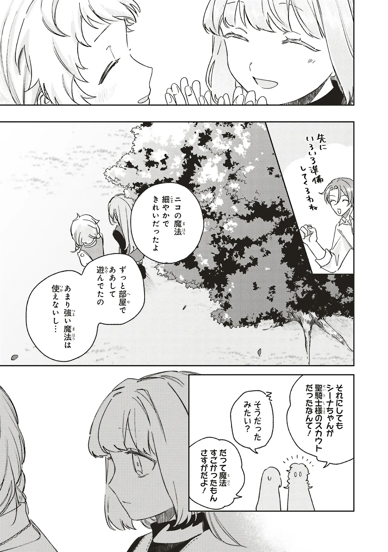 HOSHIMAWARI NO REVIA Chapter 6.2 page 3 - nihonkuni.com