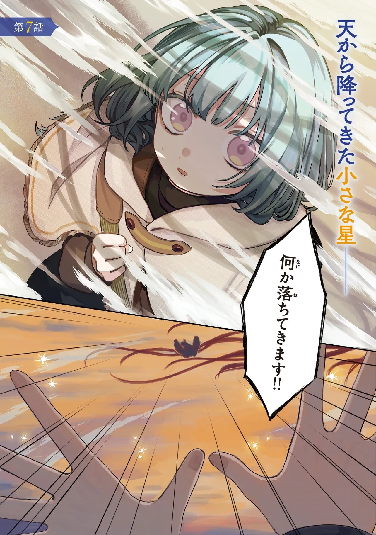 HOSHIMAWARI NO REVIA Chapter 7.1 page 1 - nihonkuni.com