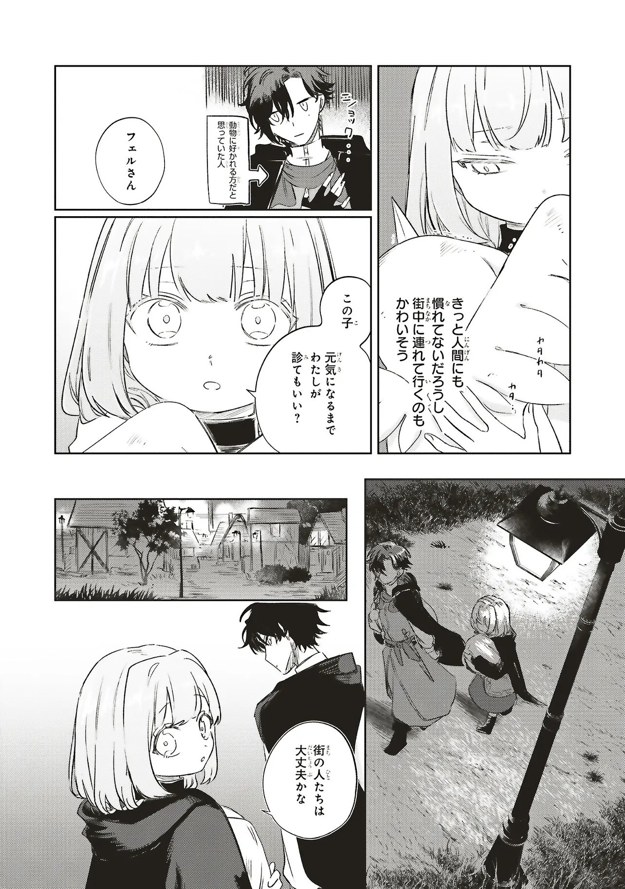 HOSHIMAWARI NO REVIA Chapter 7.1 page 8 - nihonkuni.com