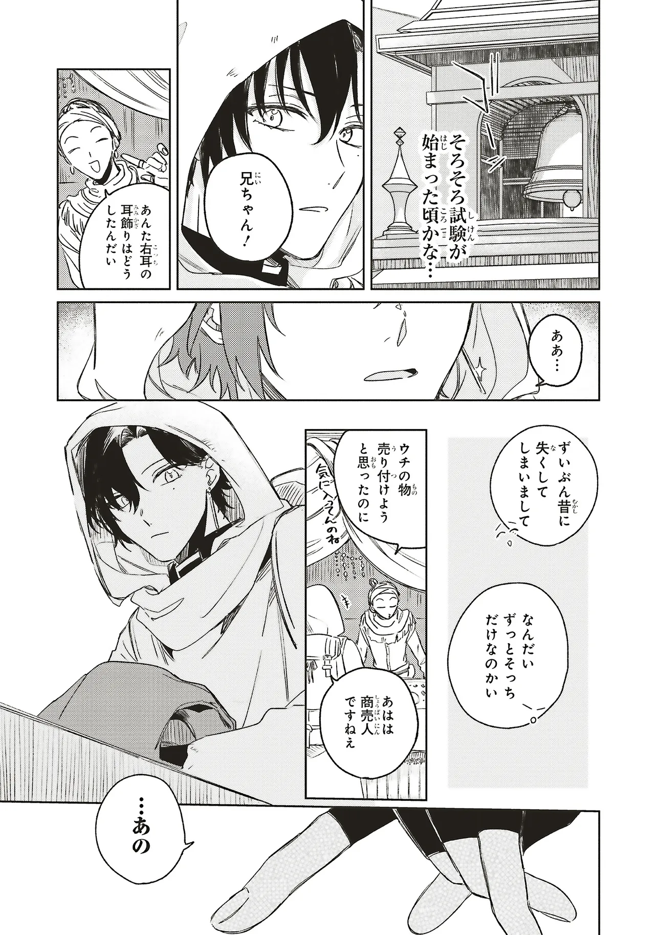 HOSHIMAWARI NO REVIA Chapter 6.1 page 17 - nihonkuni.com