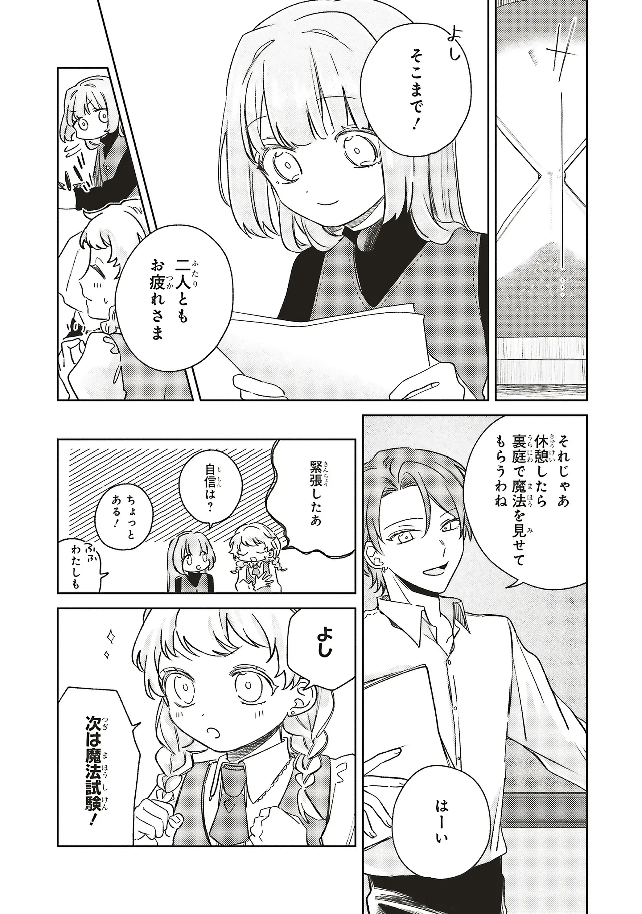 HOSHIMAWARI NO REVIA Chapter 6.1 page 18 - nihonkuni.com