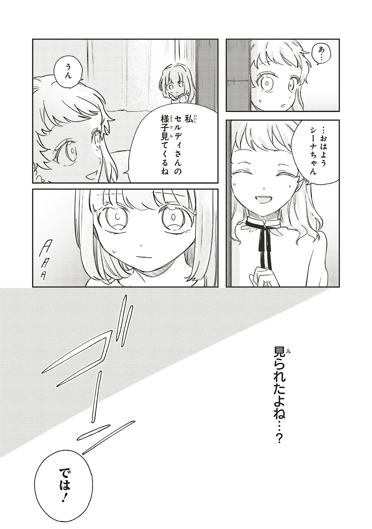 HOSHIMAWARI NO REVIA Chapter 6.1 page 15 - nihonkuni.com