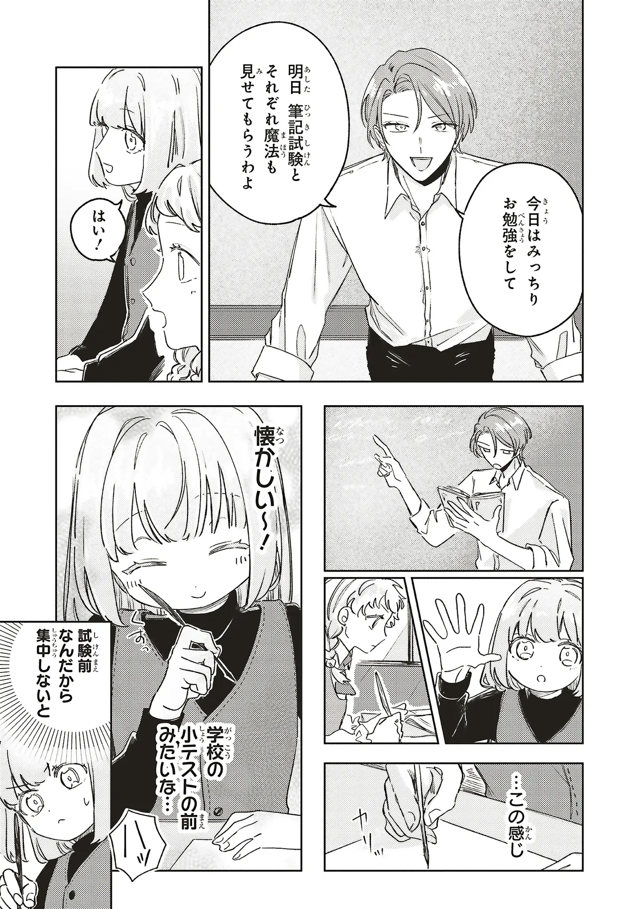 HOSHIMAWARI NO REVIA Chapter 6.1 page 7 - nihonkuni.com