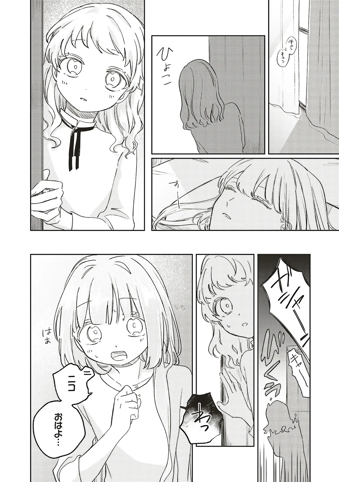 HOSHIMAWARI NO REVIA Chapter 6.1 page 14 - nihonkuni.com