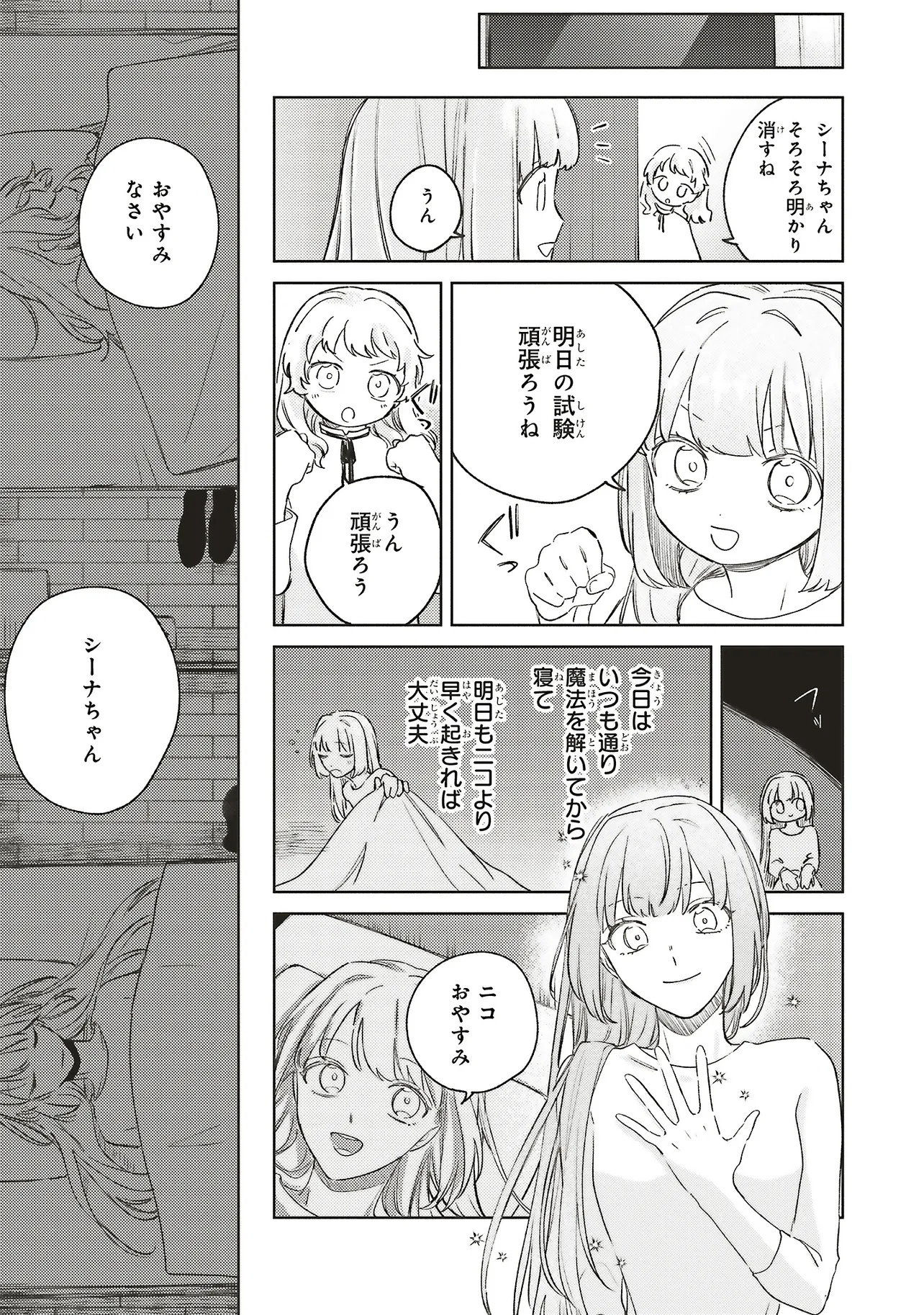 HOSHIMAWARI NO REVIA Chapter 6.1 page 13 - nihonkuni.com