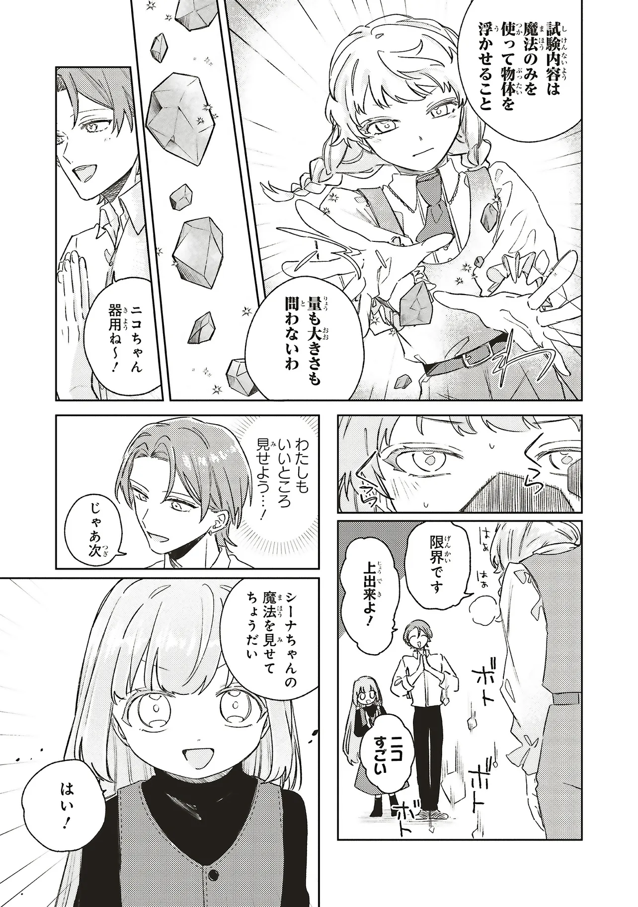 HOSHIMAWARI NO REVIA Chapter 6.1 page 19 - nihonkuni.com