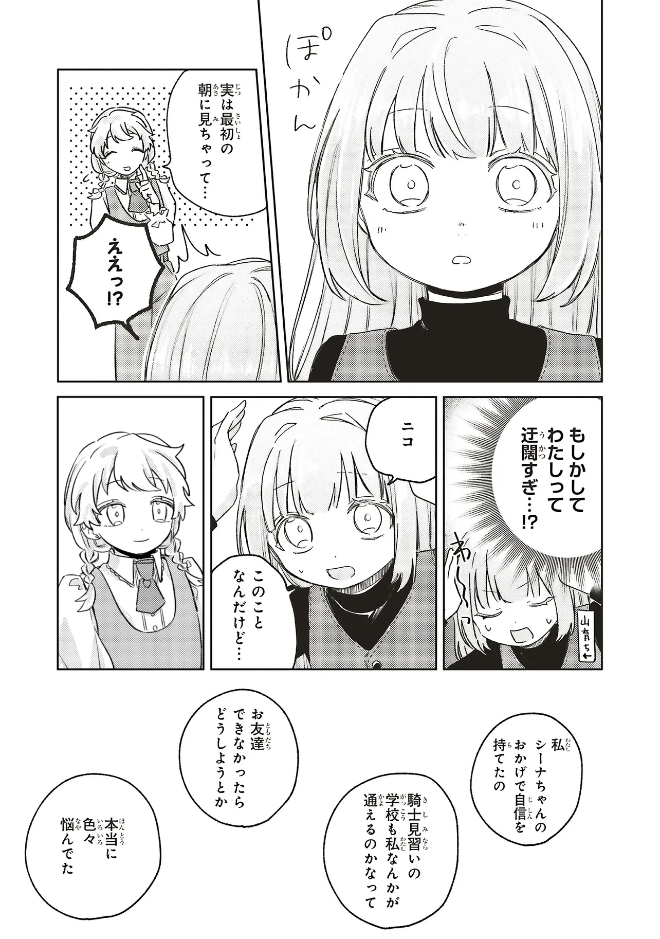 HOSHIMAWARI NO REVIA Chapter 6.2 page 5 - nihonkuni.com