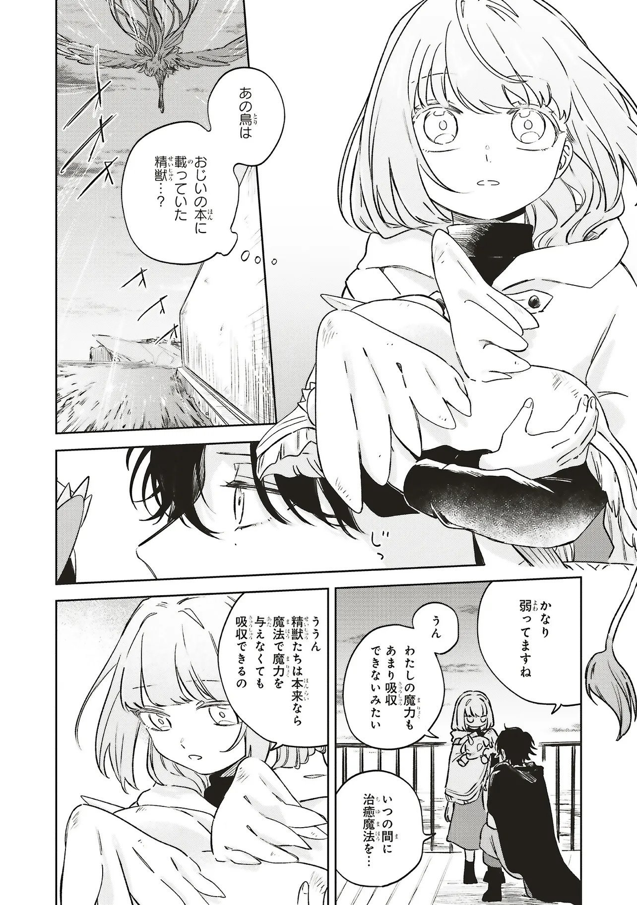 HOSHIMAWARI NO REVIA Chapter 7.1 page 4 - nihonkuni.com