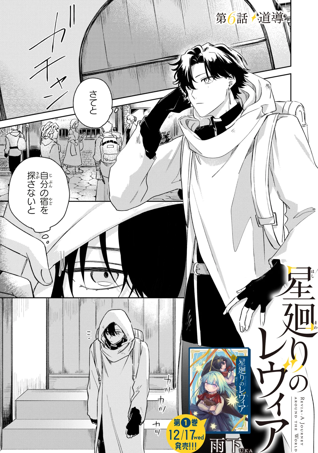 HOSHIMAWARI NO REVIA Chapter 6.1 page 1 - nihonkuni.com