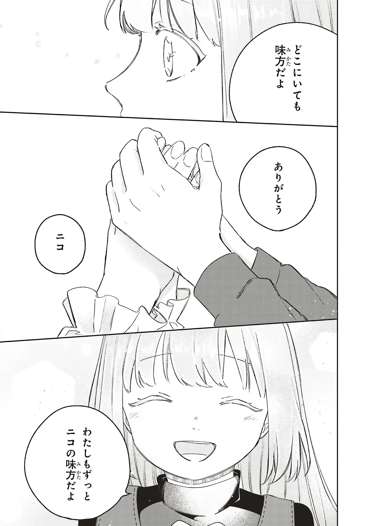 HOSHIMAWARI NO REVIA Chapter 6.2 page 7 - nihonkuni.com