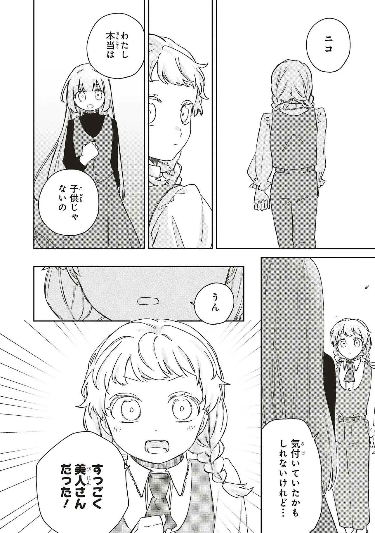 HOSHIMAWARI NO REVIA Chapter 6.2 page 4 - nihonkuni.com