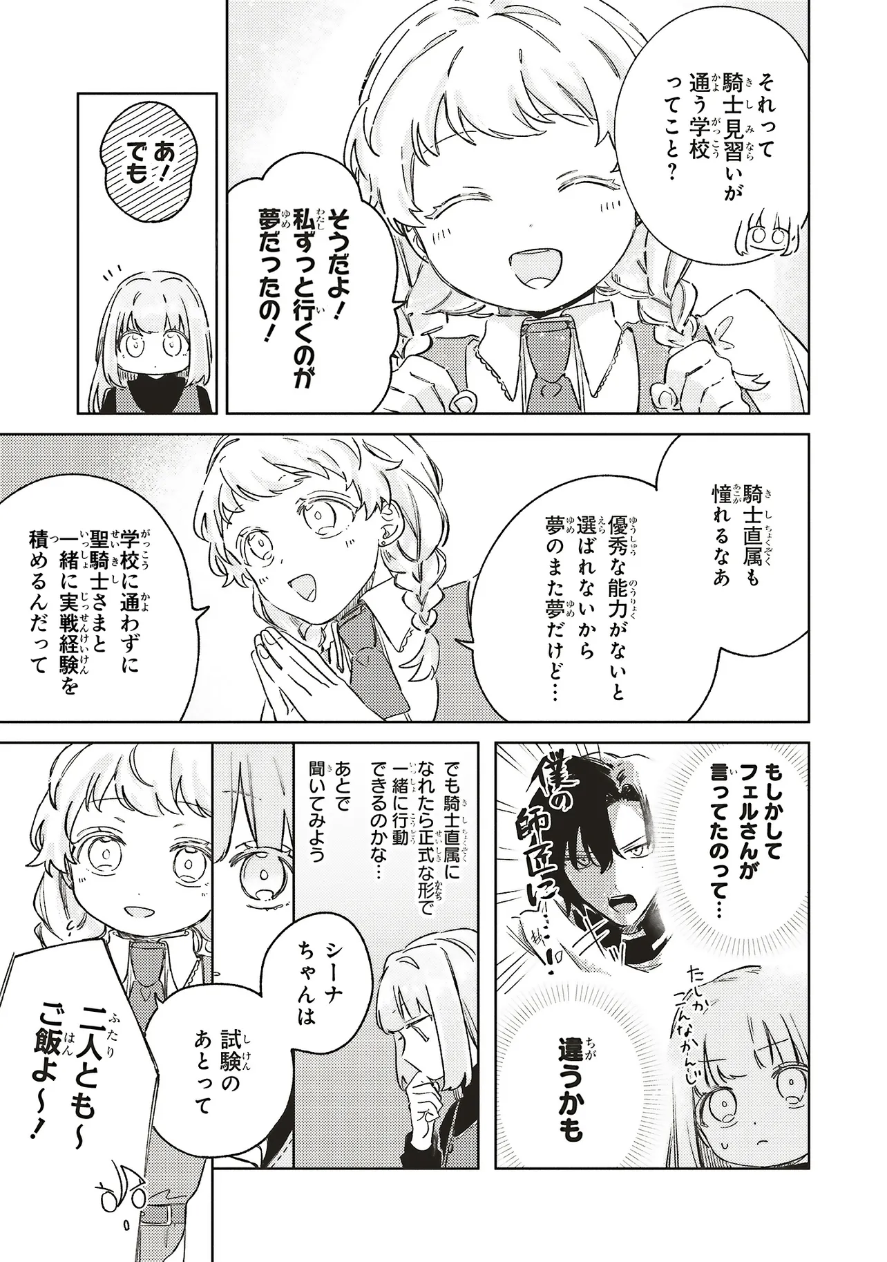 HOSHIMAWARI NO REVIA Chapter 6.1 page 11 - nihonkuni.com