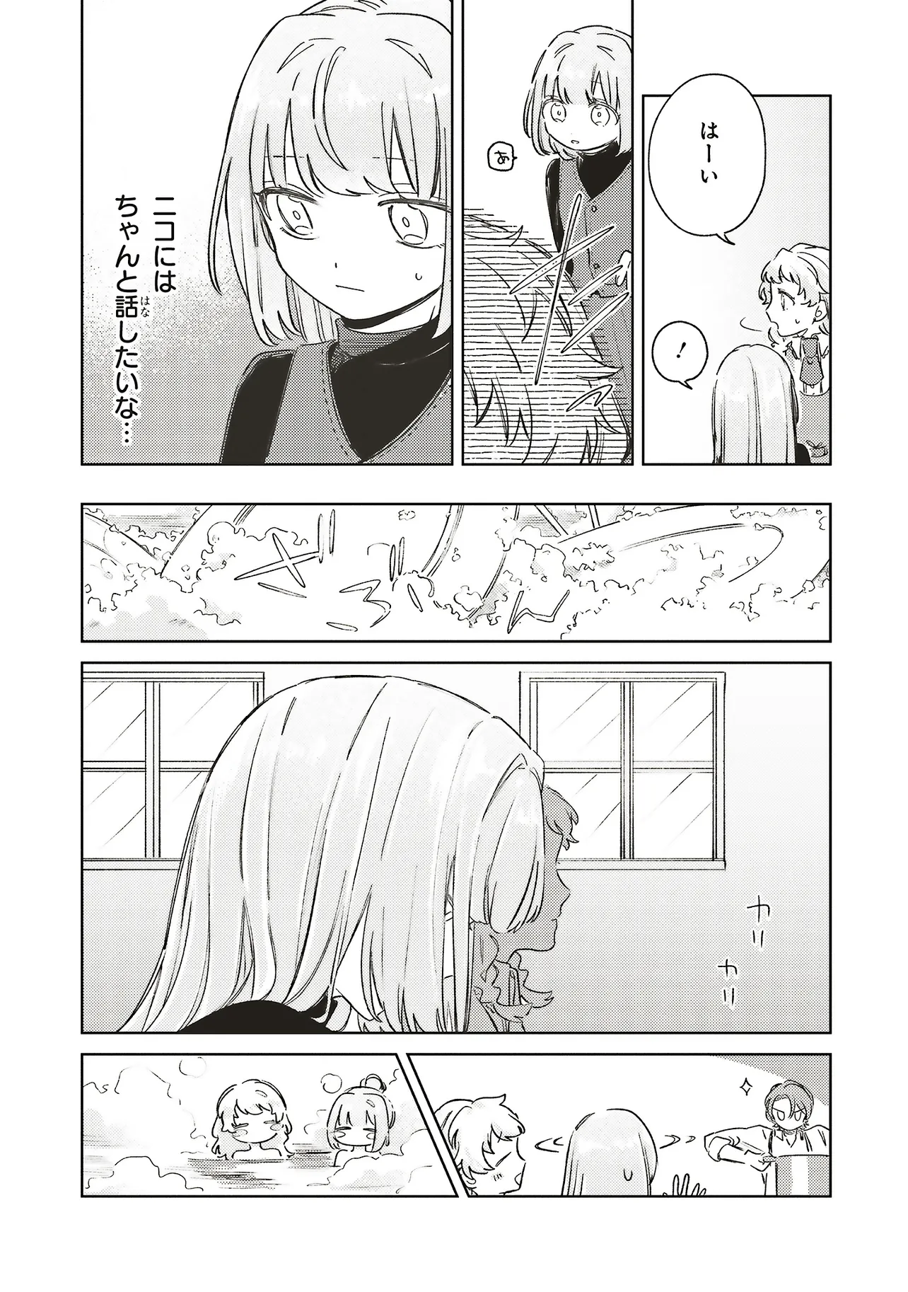 HOSHIMAWARI NO REVIA Chapter 6.1 page 12 - nihonkuni.com