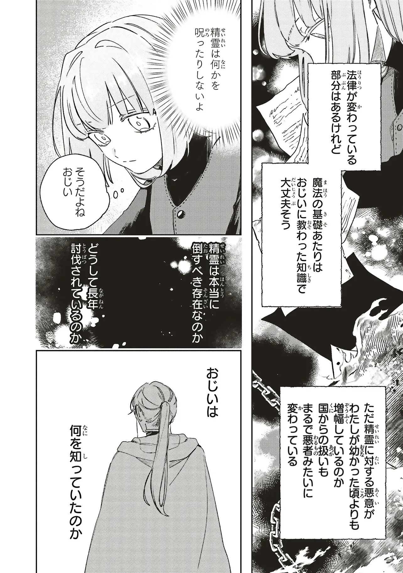 HOSHIMAWARI NO REVIA Chapter 6.1 page 8 - nihonkuni.com