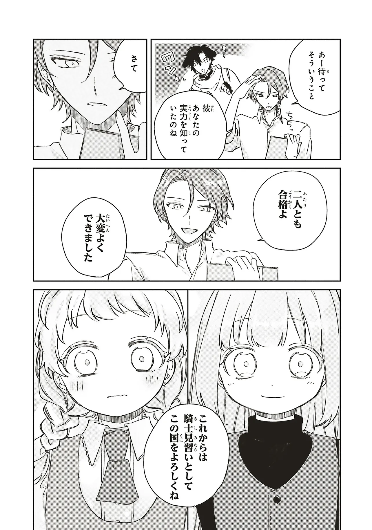 HOSHIMAWARI NO REVIA Chapter 6.2 page 2 - nihonkuni.com