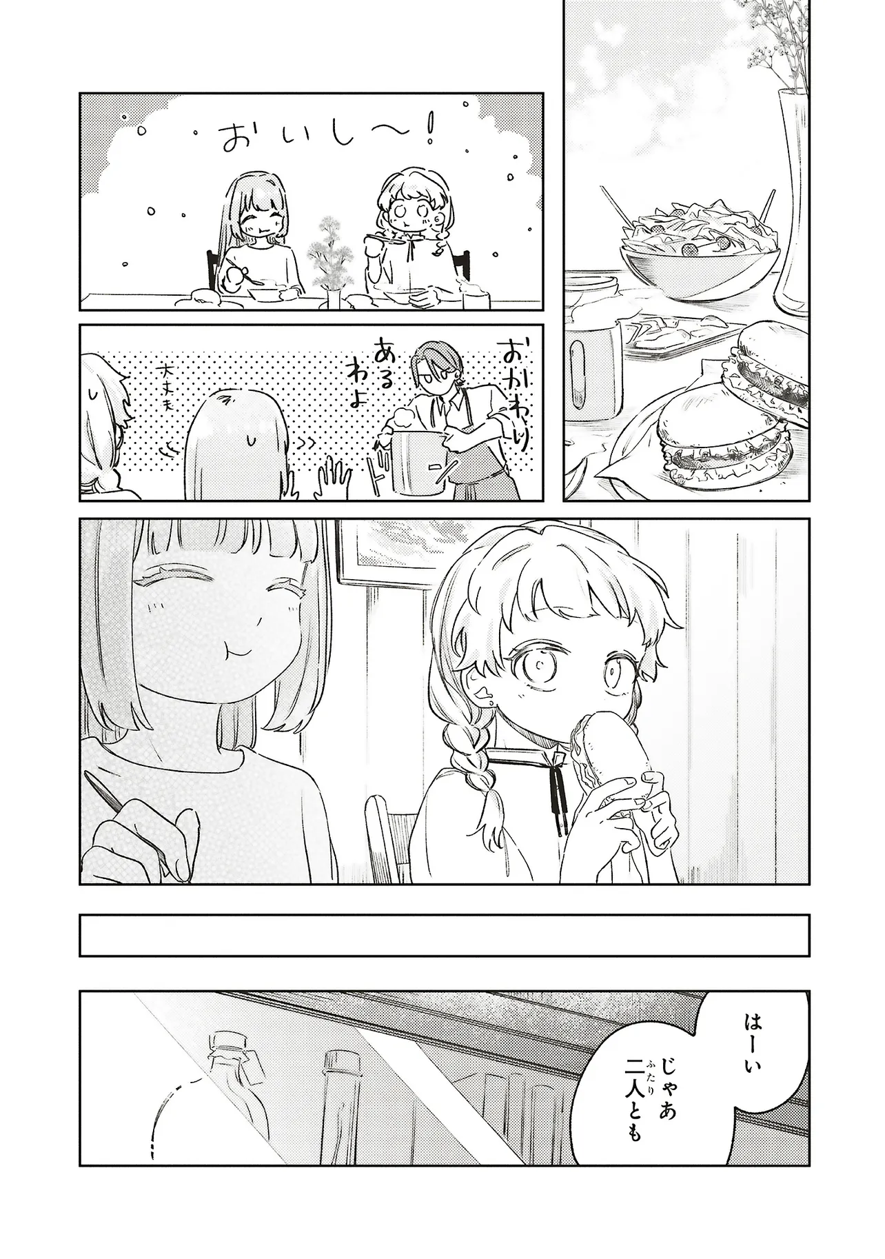 HOSHIMAWARI NO REVIA Chapter 6.1 page 6 - nihonkuni.com