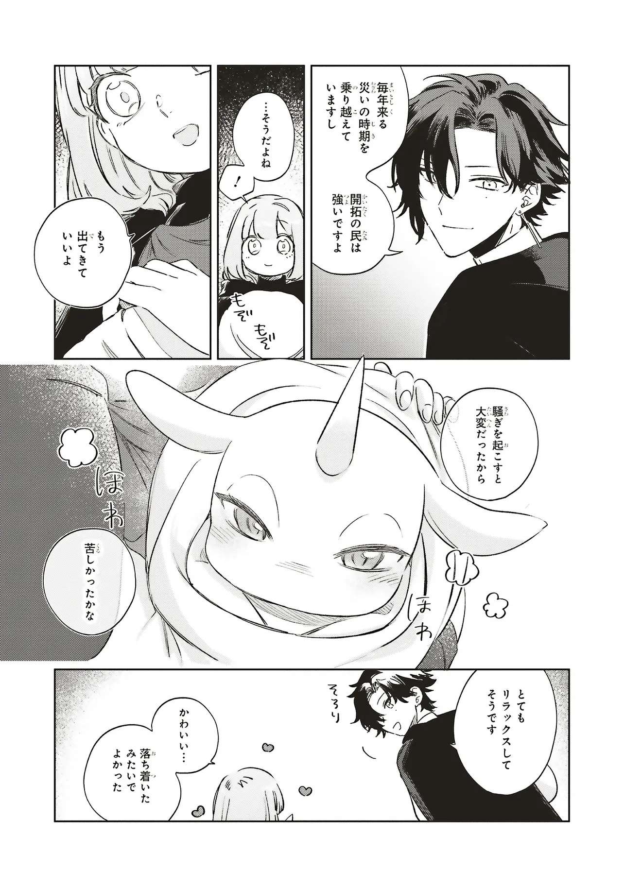 HOSHIMAWARI NO REVIA Chapter 7.1 page 9 - nihonkuni.com