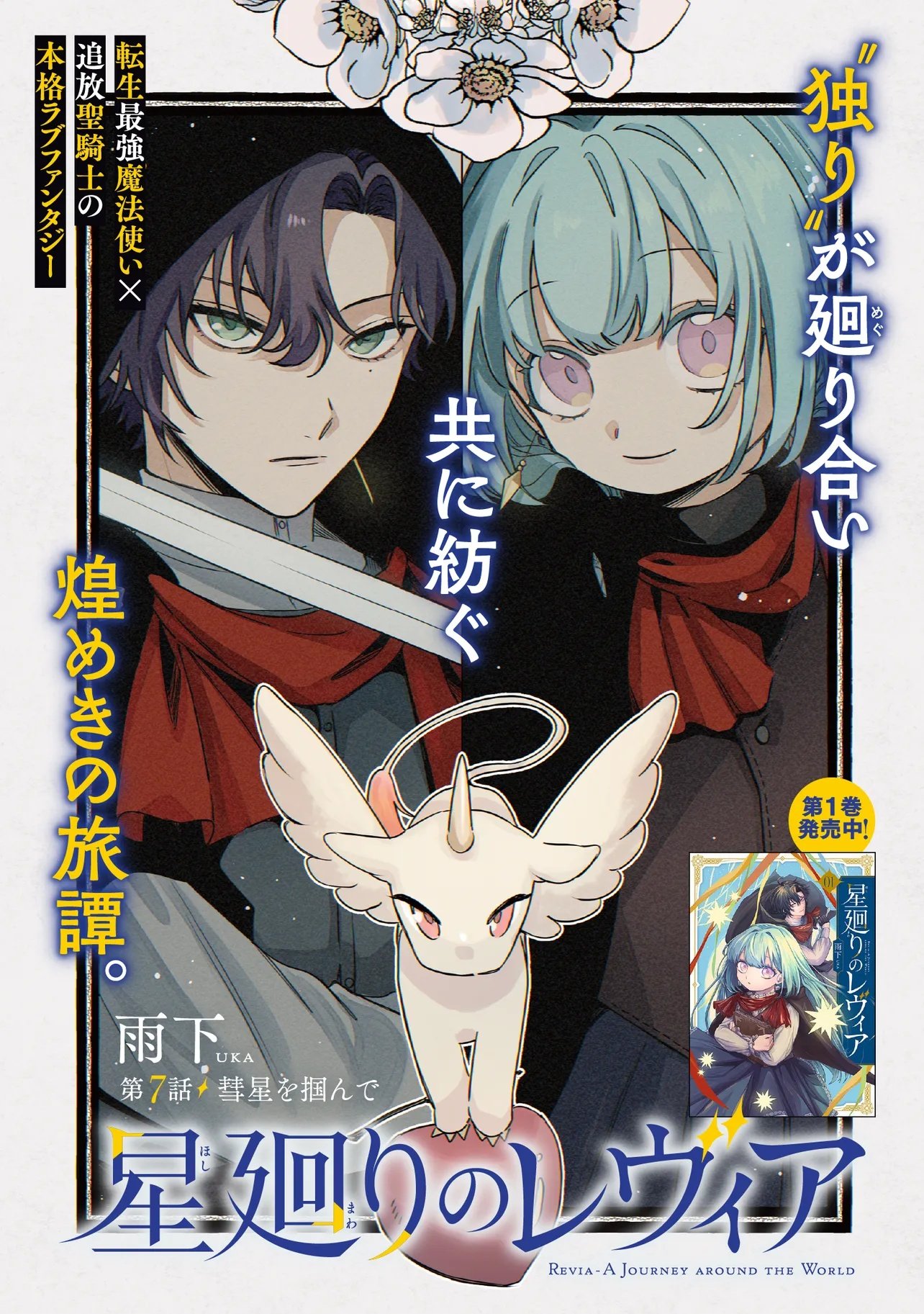 HOSHIMAWARI NO REVIA Chapter 7.1 page 3 - nihonkuni.com