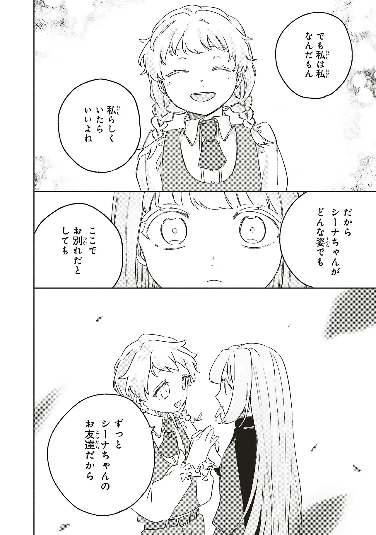 HOSHIMAWARI NO REVIA Chapter 6.2 page 6 - nihonkuni.com