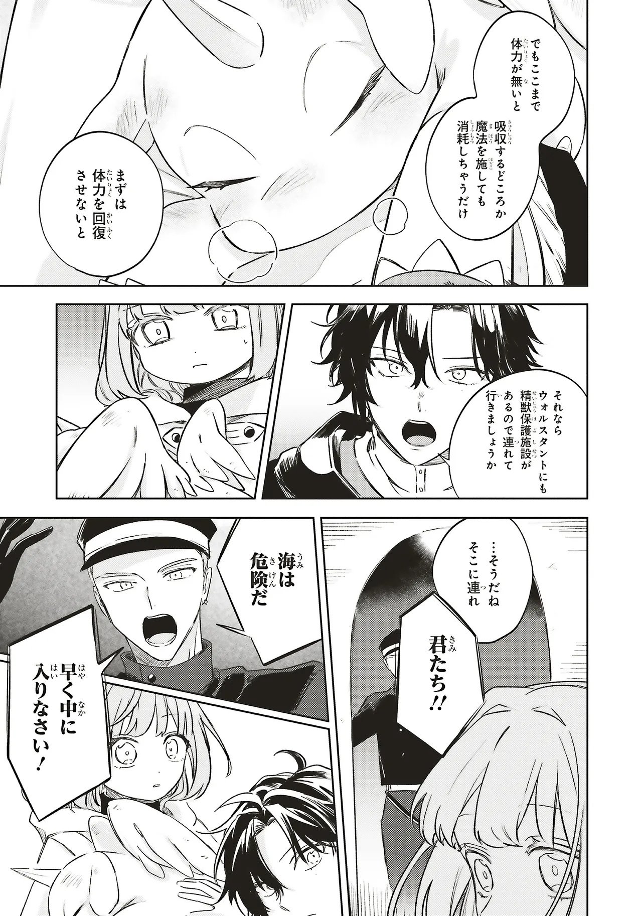 HOSHIMAWARI NO REVIA Chapter 7.1 page 5 - nihonkuni.com