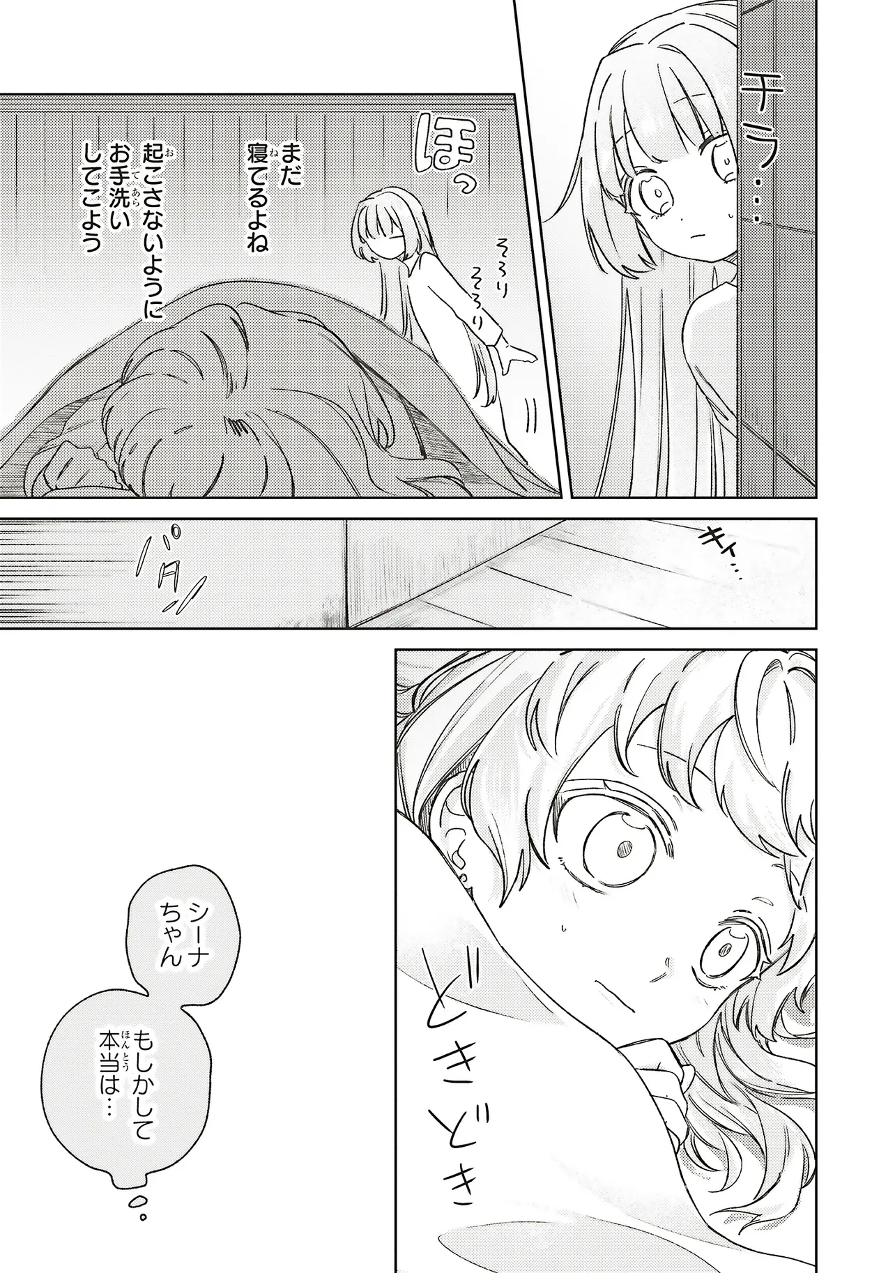 HOSHIMAWARI NO REVIA Chapter 6.1 page 5 - nihonkuni.com