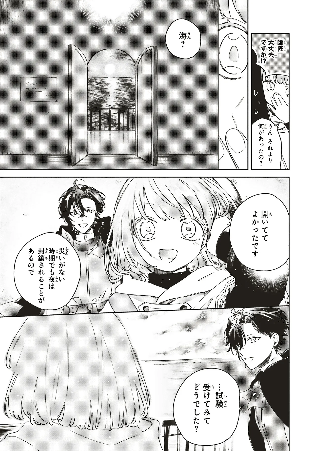 HOSHIMAWARI NO REVIA Chapter 6.2 page 11 - nihonkuni.com