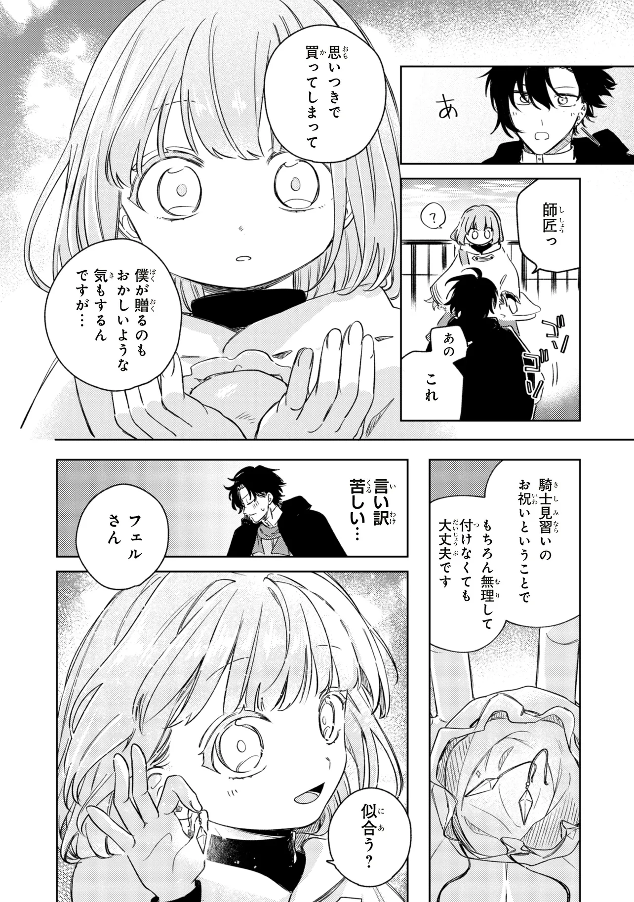 HOSHIMAWARI NO REVIA Chapter 6.2 page 14 - nihonkuni.com