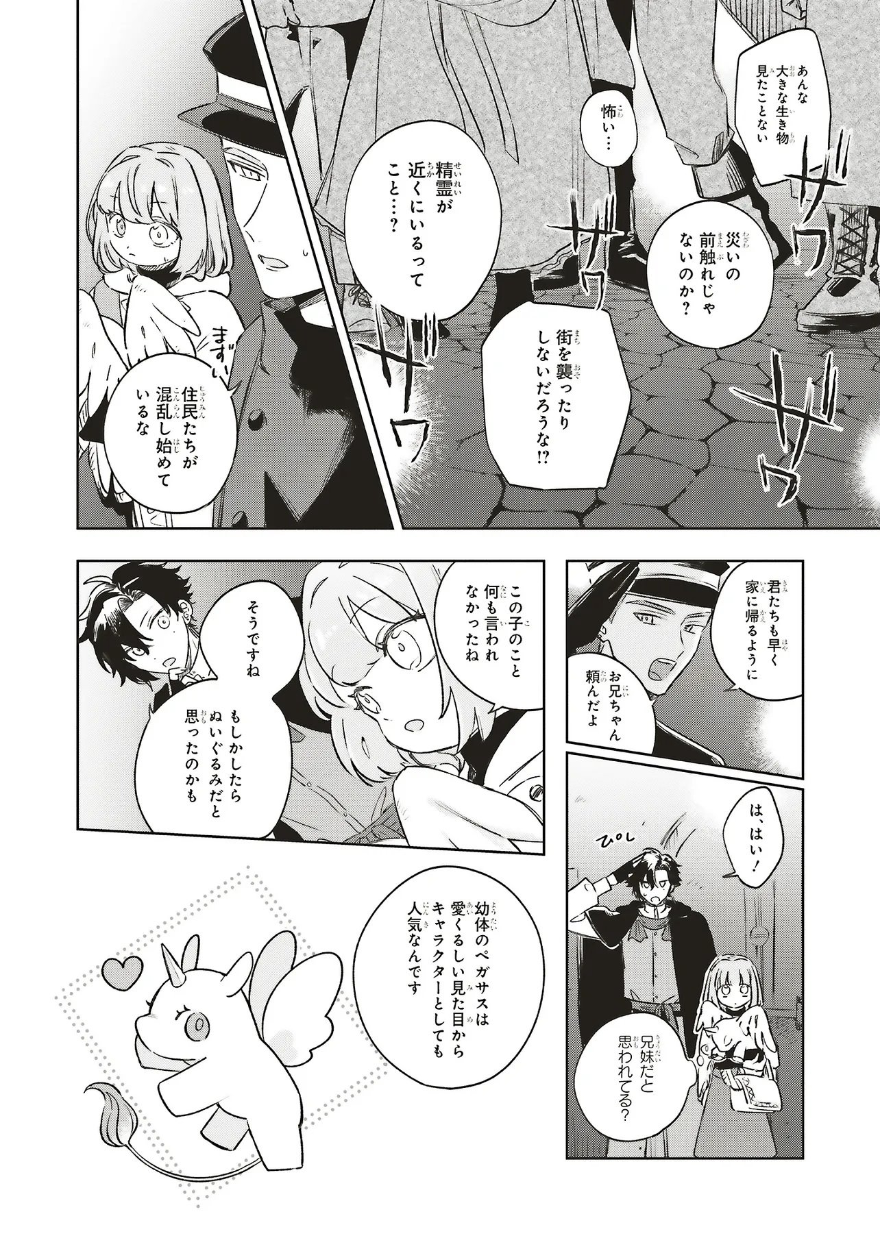 HOSHIMAWARI NO REVIA Chapter 7.1 page 6 - nihonkuni.com