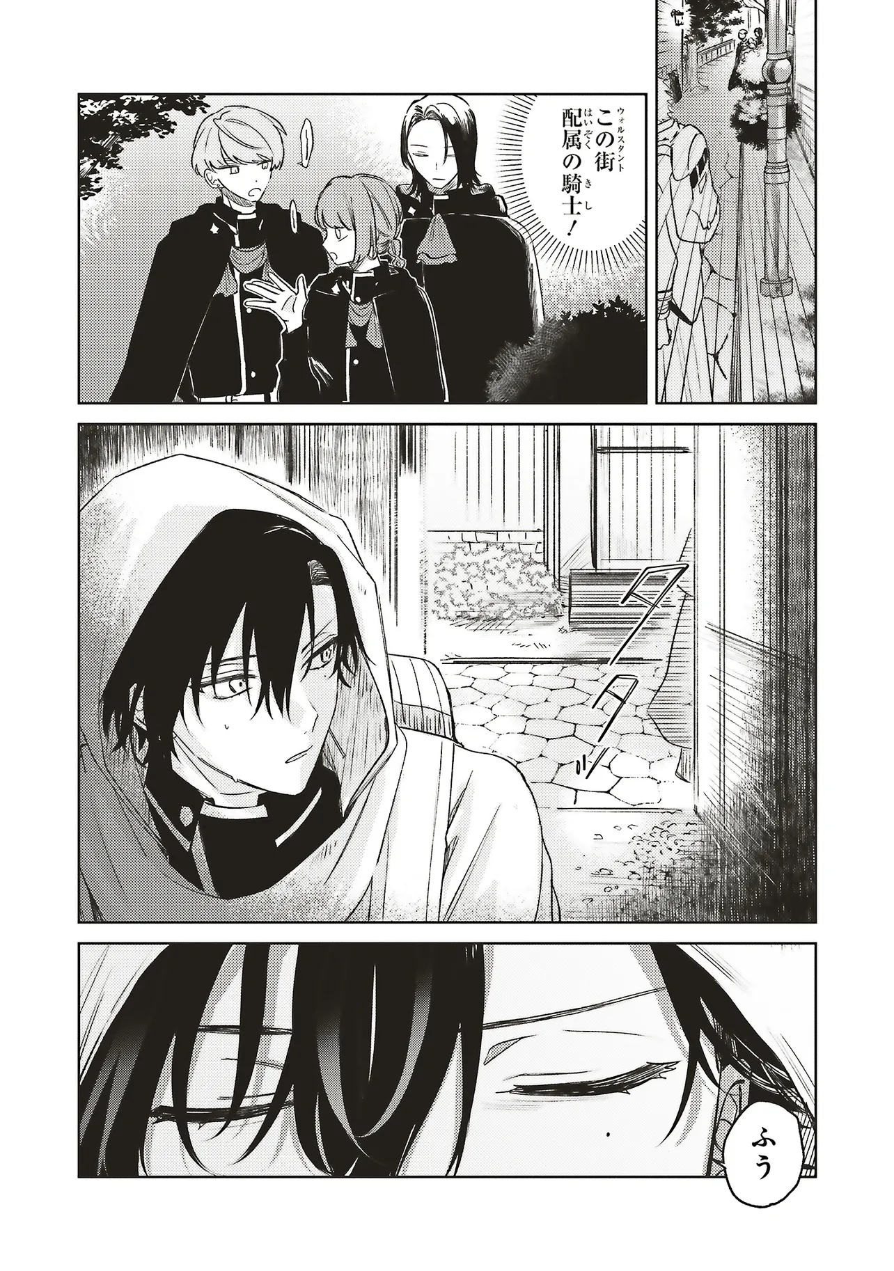 HOSHIMAWARI NO REVIA Chapter 6.1 page 2 - nihonkuni.com