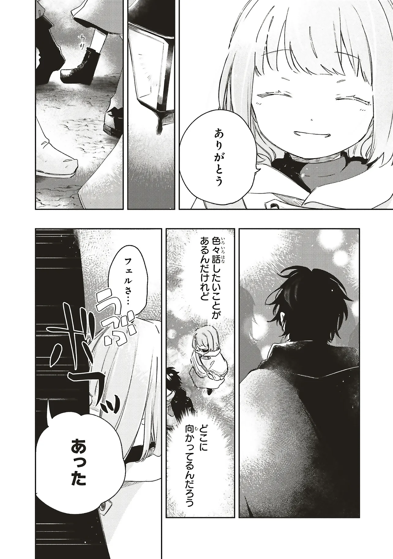 HOSHIMAWARI NO REVIA Chapter 6.2 page 10 - nihonkuni.com