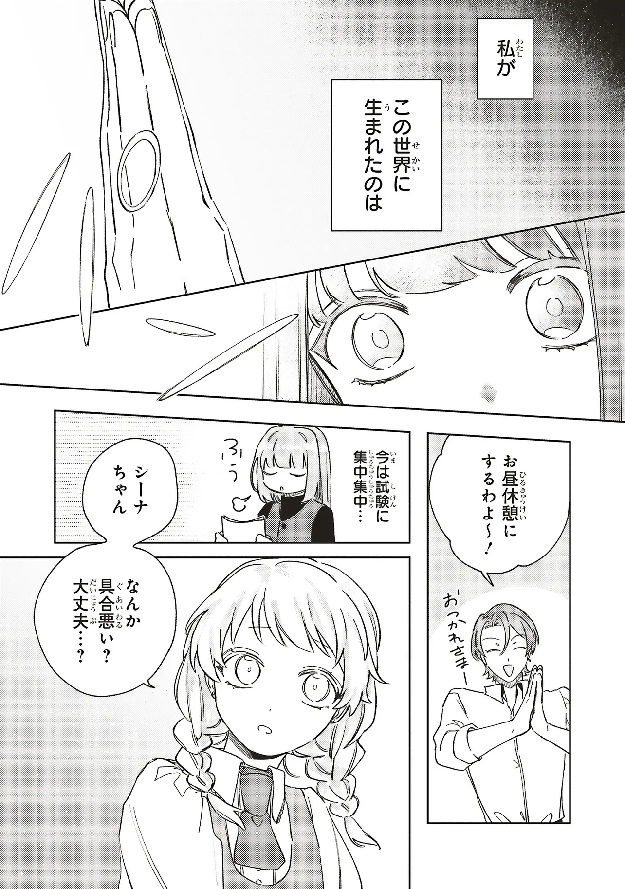 HOSHIMAWARI NO REVIA Chapter 6.1 page 9 - nihonkuni.com